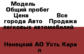  › Модель ­ Ford Fiesta › Общий пробег ­ 130 000 › Цена ­ 230 000 - Все города Авто » Продажа легковых автомобилей   . Ненецкий АО,Усть-Кара п.